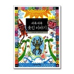 한겨레아이들 세계의 옛이야기 1-5번 (전5권)세트 - 예스24