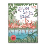 (한울림어린이)(전10권)채인선 작가 동물에게 배워요 시리즈 세트 | - 교보문고