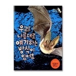 (한울림어린이)(전10권)채인선 작가 동물에게 배워요 시리즈 세트 | - 교보문고