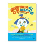 (전5권)양말 마녀 네네칫 1-5번 세트 - 예스24