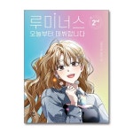 (다산어린이)(전3권)루미너스 오늘부터 데뷔합니다 1+2+3번 세트 | - 교보문고