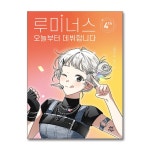 (다산어린이)(전4권)루미너스 오늘부터 데뷔합니다 1-4번 세트 | - 교보문고