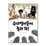 (전20권)낮은산 작은숲 시리즈 세트 | 김중미 | 북데이 - 예스24