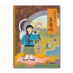 (한겨레아이들)(전35권)한겨레 옛이야기 시리즈 세트 | - 교보문고