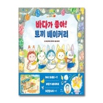 (아르볼)(전4권)토끼베이커리 딸기가+바다가+겨울이+꽃이 좋아 세트 | - 교보문고