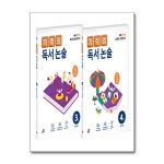 기적의 독해력 + 기적의 독서논술 2학년 세트(전4권)-초등 문해력, 읽기로 시작된다 | - 교보문고