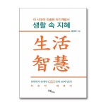 (이담북스)(전3권)생활 속 지혜 1+2+3번 세트 | - 교보문고