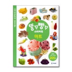 (기탄출판)(전12권)똥꾸빵꾸 스티커북 시리즈 세트 | - 교보문고