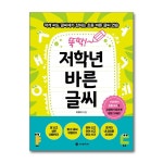 (서사원주니어)(전6권)마법의 초등 글쓰기 시리즈 세트(세줄쓰기/미니논술/두줄글쓰기/메모글쓰기/바른글씨/창의력글쓰기) | - 교보문고