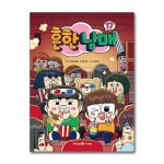 (전5권)흔한남매 13-17번 세트 - 예스24