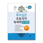 깊은생각이도국어 | 뿌리깊은 초등국어 독해력 도약편 1-6단계 세트(전6권) - 교보문고