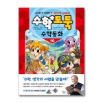 (전10권)수학도둑 수학동화 1-10번 세트 - 예스24
