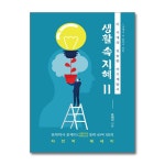 (이담북스)(전3권)생활 속 지혜 1+2+3번 세트 | - 교보문고