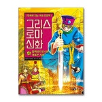 (아울북)(전4권)그리스 로마 신화 38+39+40+41번 세트 | 박시연최우빈강대진박경선 | 북데이 - 예스24