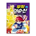 (아울북)(전6권)무적 이순신 1-6번 세트 - 교보문고