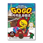 (전4권)Go Go 카카오프렌즈 31+32+33+34번 세트 - 예스24