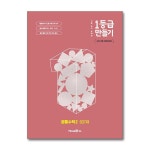 1등급 만들기 공통수학 1,2 + 통합과학 1,2 전4권 세트 - 2022개정 교육과정 | - 교보문고