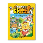 (전3권)청소 특공대 다람단 1+2+3번 세트 | 문채빈 | 북데이 - 예스24