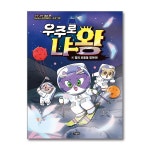 (아울북)(전4권)우주로 냐왕 1-4번 세트 | - 교보문고