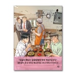 (므큐)(전11권)백수세끼 1-11번 세트 - 교보문고