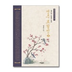 (이담북스)(전5권)명주보월빙 1-5번 세트(명주와 보월의 인연) | - 교보문고
