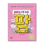 (길벗스쿨)(전4권)팜 수학편 1-4번 세트 | - 교보문고