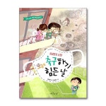 (아주좋은날)(전12권)함께 사는 세상 환경 동화 시리즈 세트 | - 교보문고