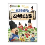 (대림아이)(전3권)첫술에 배부른 역사 시리즈 세트(조선왕조실록/내가바로전쟁의신/한국을빛낸100명의위인들) | - 교보문고