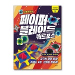 (슬로래빗)(전3권)네모아저씨의 페이퍼 블레이드 히든카드+디럭스+쿼드포스 세트 - 교보문고