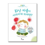 (전8권)샘과 왓슨 마음자람새 시리즈 세트(유아 인성 그림책) | 기슬렌뒬리에베랑제르들라포르트 | 북데이 - 예스24