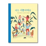 (전3권)엘리자베스 헬란 라슨에 나는 기쁨+생명+죽음이에요 세트 | - 교보문고