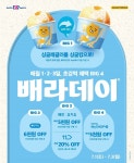 배스킨라빈스 [배스킨라빈스] 보도자료