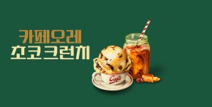 배스킨라빈스