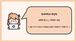 K2Web Wizard - 한세대학교 편입학 (19학번 한○○, 사회복지전공) K2WebWizard