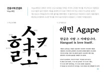 학부소식 - 세종대왕기념사업회가 주관 제27회 한글 글꼴 디자인공모전 으뜸상(한국시각정보디자인협회장상) 손재선 졸업생 수상... 