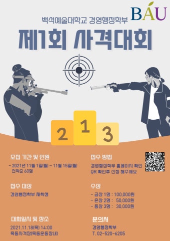 공지사항 - 제1회 경찰경호 사격대회 제1회 경찰경호 사격대회
