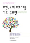 소식/행사 - 2021 백석예술대학교 보건·복지 프로그램 기획 공모전 심사 및 시상식 2021 백석예술대학교 보건·복지 프로그램 기획 공모전... 