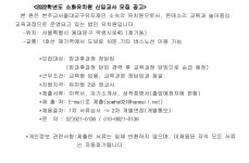K2Web Wizard - 2022학년도 소화유치원 신입교사 모집 공고 안내 K2WebWizard