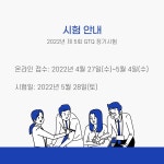 공지사항 - [GTQ특강] 2022-1학기 제 3회 GTQ-포토샵 자격증 특강 안내 [GTQ특강] 2022-1학기 제 3회 GTQ-포토샵 자격증 특강 안내
