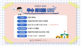 K2Web Wizard - 과학창의 특성화 우수 유치원 참관 신청 안내 K2WebWizard