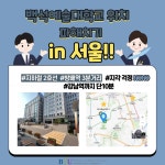 K2Web Wizard - 인서울! 강남권! 백석예술대학교 위치 파해치기 K2WebWizard