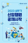 행원문화사행원기업 | K2Web Wizard - IBK기업은행 2023년 상반기 신입행원 채용 K2WebWizard