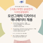 K2Web Wizard - [서초우면] 삼성전자 디자인경영센터에서 디자이너 채용 K2WebWizard