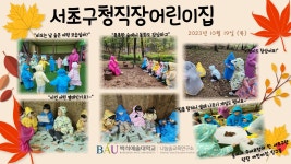 K2Web Wizard - [숲 체험원 이야기] : 10월 K2WebWizard