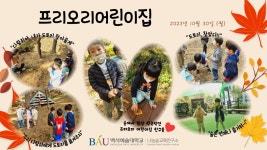 K2Web Wizard - [숲 체험원 이야기] : 10월 K2WebWizard