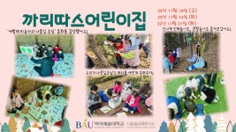 K2Web Wizard - [숲 체험원 이야기] : 11월 K2WebWizard