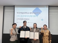 공지사항 - [산학협력] 백석예술대학교 뷰티예술학부, (주) 코코에이치(헤어베어) 산학협력 체결 [산학협력] 백석예술대학교 뷰티예술학부, (주)... 