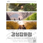새소식 - 2024학년도 정기 시사회  2024학년도 정기 시사회 <감성잡화점>