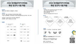 공지사항 - 2024학년도 부루벨코리아 채용 2024학년도 부루벨코리아 채용