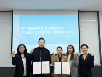 K2Web Wizard - [산학협력] 백석예술대학교 뷰티예술학부, (주)로한 뷰티션그룹 산학협력 체결 K2WebWizard